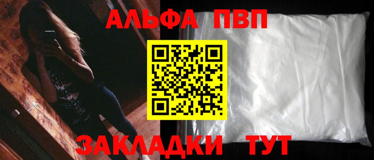 Альфа ПВП Соль  A PVP Соль  Alfa_PVP Crystall  где купить наркоту  Вход с VPN  Сунжа 