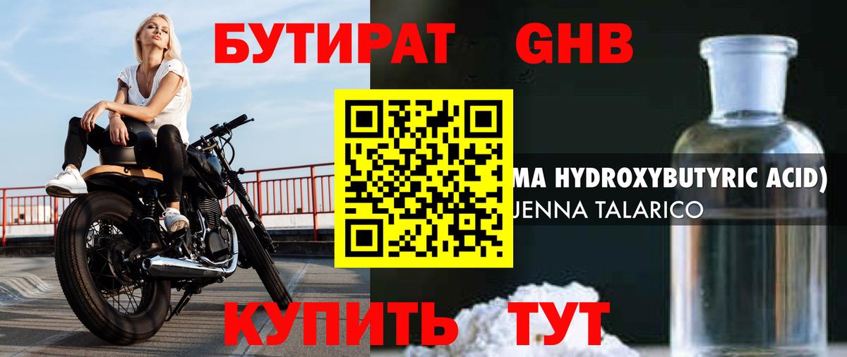 Сунжа  Бутират бутандиол  БУТИРАТ  Вход с VPN 