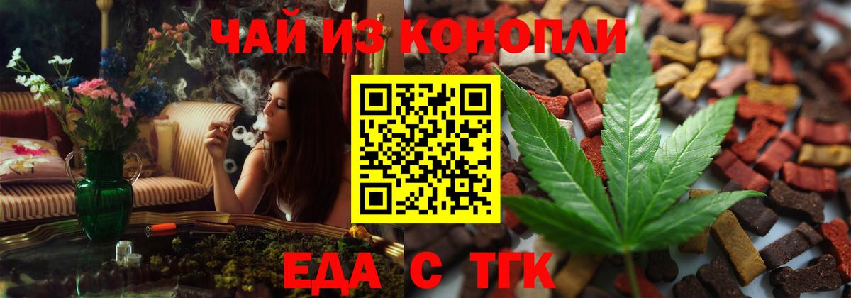 Еда ТГК марихуана Сунжа