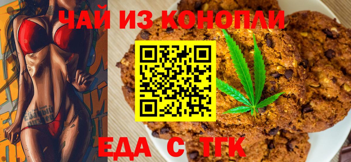 Печенье с ТГК конопля  Вход с VPN  Сунжа 