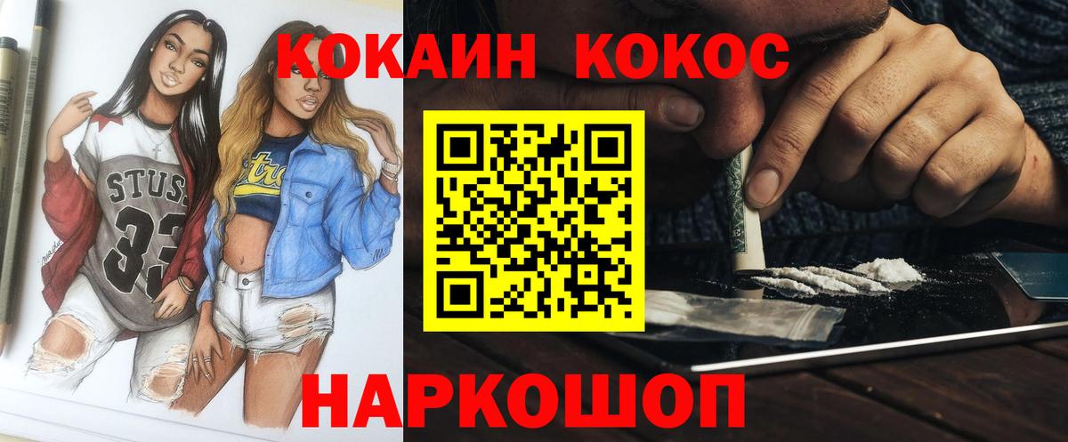 Кокаин  COCAIN Fish Scale  КОКАИН Fish Scale  Вход с VPN  Сунжа 