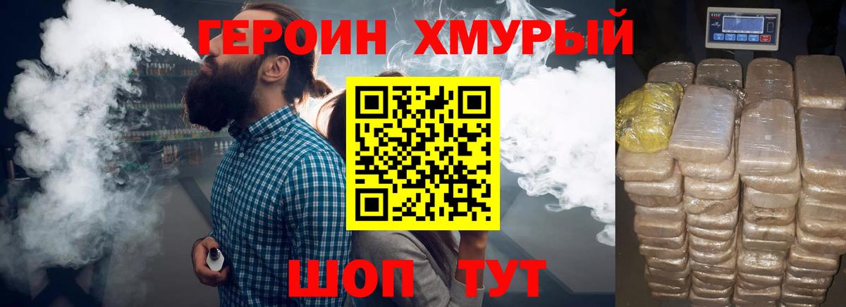 Героин VHQ  Вход с VPN  Сунжа 